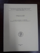 Ο Άγιος Διονύσιος ο Ολυμπίτης