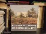 Η Ιστορία του Μεγάρου της Βουλής (1836 - 1935)