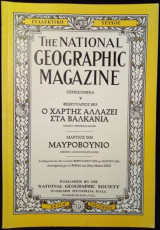 The National Geographic magazine - συλλεκτικό τεύχος - 21 Μαΐου 2003