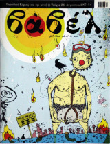 ΒΑΒΕΛ ΤΕΥΧΟΣ 243 - ΑΥΓΟΥΣΤΟΣ 2007