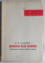 Καβάφη Πεζά