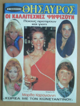Οικογενειακός Θησαυρός 927