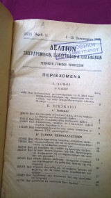 Μηνιαίο δελτίο Ιανουαρίου 1935 Οργανισμού Τ.Τ.Τ. (Ταχυδρομείων - Τηλεγράφων - Τηλεφώνων)