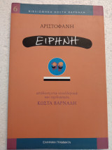 Ειρήνη