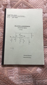 Εργαστήρια ηλεκτρονικής (Θεωρητικό μέρος - τεύχος Α')