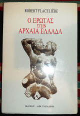 Ο ερωτας στην αρχαια ελλαδα 1986 robert flaceliere