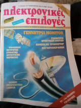 Ηλεκτρονικές επιλογές τεύχος 15