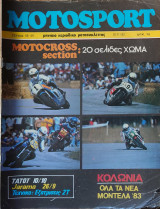 Motosport (Μηνιαίο Περιοδικό Μοτοσυκλέττας), τεύχος 48-49