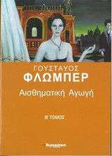 Αισθηματική αγωγή Β' τόμος