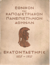 Εκατονταετηρίς 1837 - 1937
