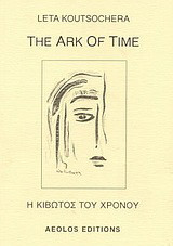 The Ark of Time