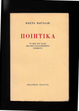 Ποιητικά