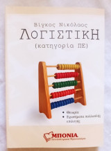 Μαθηματικά και Ασεπ