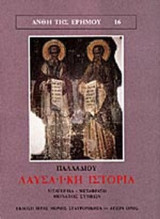 ΛΑΥΣΑΙΚΗ ΙΣΤΟΡΙΑ