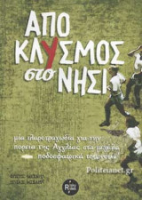 ΑΠΟΚΛΥΣΜΟΣ ΣΤΟ ΝΗΣΙ: Μια ιλαροτραγωδία για την πορεία της Αγγλίας στα μεγάλα ποδοσφαιρικά τουρνουά