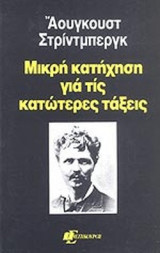 ΜΙΚΡΗ ΚΑΤΗΧΗΣΗ ΓΙΑ ΤΙΣ ΚΑΤΩΤΕΡΕΣ ΤΑΞΕΙΣ