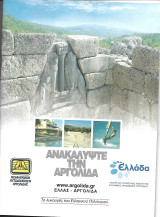 Ανακαλύψτε την Αργολίδα