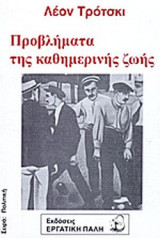 ΠΡΟΒΛΗΜΑΤΑ ΤΗΣ ΚΑΘΗΜΕΡΙΝΗΣ ΖΩΗΣ