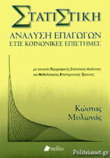 ΣΤΑΤΙΣΤΙΚΗ