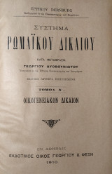 Σύστημα Ρωμαϊκού Δικαίου - Τόμος Δ΄: Οικογενειακόν Δίκαιον