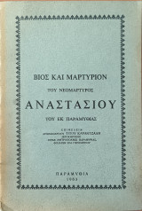 Βίος και μαρτύριον του νεομάρτυρος Αναστασίου του έκ Παραμυθίας