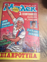 Μπλεκ τεύχος 400