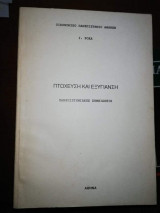 Πτώχευση και Εξυγίανση