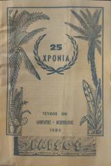 Ιλισός - τεύχος 136 (1980)