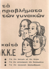 Τα προβλήματα των γυναικών και το Κ.Κ.Ε.