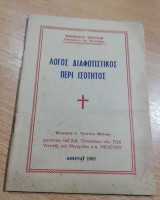 Λόγος Διαφωτιστικός περί Ισότητος