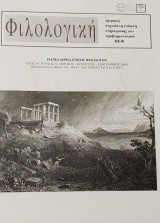 Φιλολογική τεύχος 72 (2002)