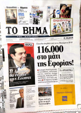Το Βήμα της Κυριακής, #16337, 23/02/2014, Πακέτο με Ένθετα