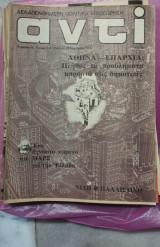 Αντί τεύχος 108