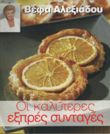 Οι καλύτερες εξπρές συνταγές