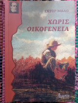 Χωρίς οικογένεια