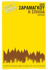 Η σπηλιά