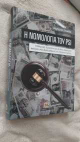 Η Νομολογία του psi