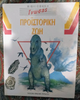 Προϊστορική ζωή