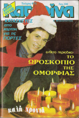 Περιοδικό Κατερίνα τεύχος 471