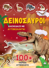 Δεινόσαυροι: Διασκεδάζω με 100 υπέροχα αυτοκόλλητα