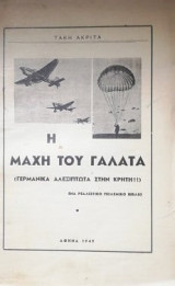 Μάχη του Γαλατά (Γερμανικά Αλεξίπτωτα στην Κρήτη)-