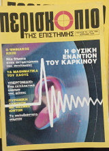 Περιοδικο Περισκοπιο τ,,75#Α1530