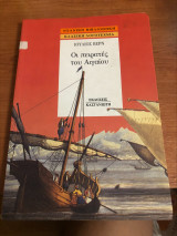Οι πειρατές του Αιγαίου