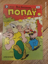 Ποπάυ 749