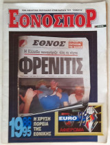 Εθνοσπόρ - Τεύχος Νο 155 (19/6/1995) Αφιέρωμα Ευρωμπάσκετ 95