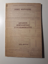 Δήλωσις φορολογίας συναισθήματος