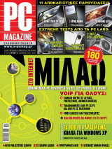 PC Magazine,τεύχος 11, Νοέμβριος 2005