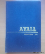 Λυδία - Βιβλιοδετημένα τα τεύχη του 1982