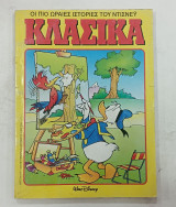 Κομικς μικυ μαους κλασικα #Μ177