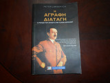Η αγραφη διαταγη